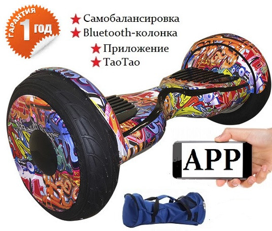 Гироскутер Girobot 10.5 дюймов с APP приложением, оранжевый граффити