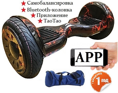 Гироскутер Smart Balance (MLD) New Premium 10.5 дюймов с APP, красная молния